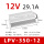 LPV-350-12 350W12V防水