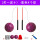 紫色球4个+45cm杆+气筒+布袋