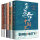 中国史系列6（套装5册）