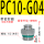 PC10-G04（10件）