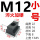 M12小号(底宽22总高16长度28)