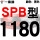 SPB1180 一尊牌SPB1180