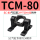 TC-M-80加座子