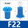 F22 硅胶 蓝色