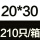 20*30+4cm-大包210只