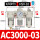 白AC3000-03+HSV-10