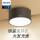 5W黑色【暖白光】直径8cm高4.5cm