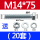 M14*7520套