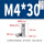 M4*30(10个)