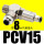 PCV-15带8mm黑接头