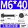 GB5789标准M6*40-半牙(20只)