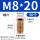 镀彩锌 M8*20 (50个)