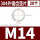 M14（20粒）-外锯齿