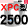 橘黑 一尊牌XPC2500