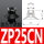 ZP25CN黑色