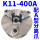 K11-400A分离爪