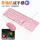 粉色白光键盘【可调呼吸灯】+粉色鼠标【可自定义宏