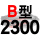 一尊进口硬线B2300 Li