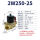 2W-250-25(DC12V)1寸