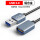 USB3.0高速版【铝壳灰色】 双层屏蔽