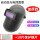 加厚头戴式电焊面罩 自动变光款 +10保护片编号1