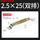 2.5*25-15位地排（双排）