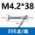 M4.2*381盒/350只