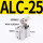 精品杠杆气缸ALC25不带磁