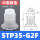 STP35-G2F 白色