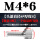 M4*6【5颗】不锈钢