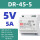 DR-45-5(5V 5A)