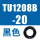 TU1208B-20 黑色