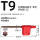 T9(红旗小扳手)