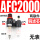 AFC2000铜芯 (无表)