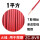 珠江软线 1平方 壹米 红色