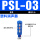 PSL塑料消声器3分 蓝色/黑色