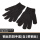 【一双】黑色钢丝手套（只有均码）
