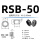 【两只】RSB-50mm