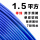 单皮软线 1.5平方(50米)蓝色