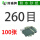 260目100张