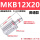MKB12-20L/R普通