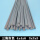 PVC三角4x6【灰色0.5公斤】
