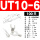 UT10-6（100只）