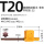 T20(黄旗小扳手)