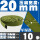 20MM【10米/条】 军绿色