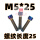 M5*25(5颗)正牙