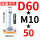 D60-M10*50