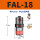 FAL-18 带PC6-01+消声器