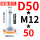 D50-M12*50