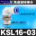 KSL16-03S 接16mm管 螺纹3分